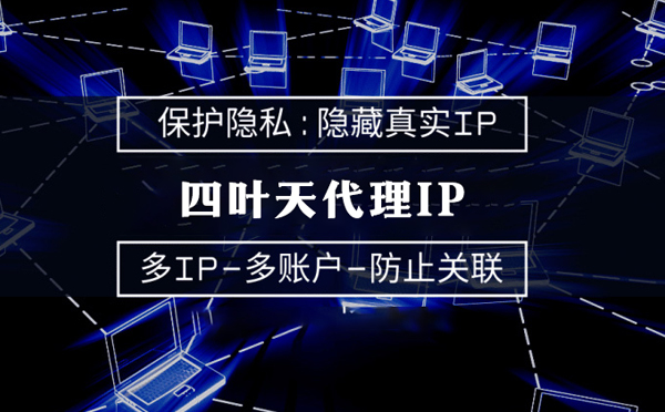 【盐城代理IP】什么是代理ip池？如何提高代理服务器的网速